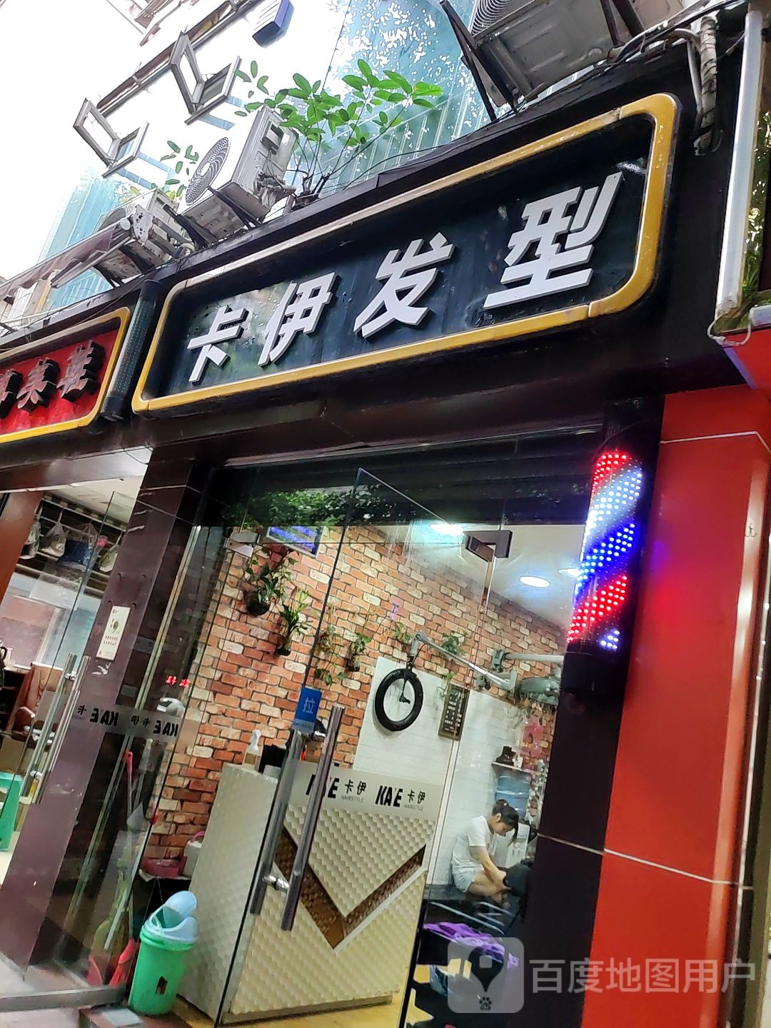 卡伊发型(药市街店)