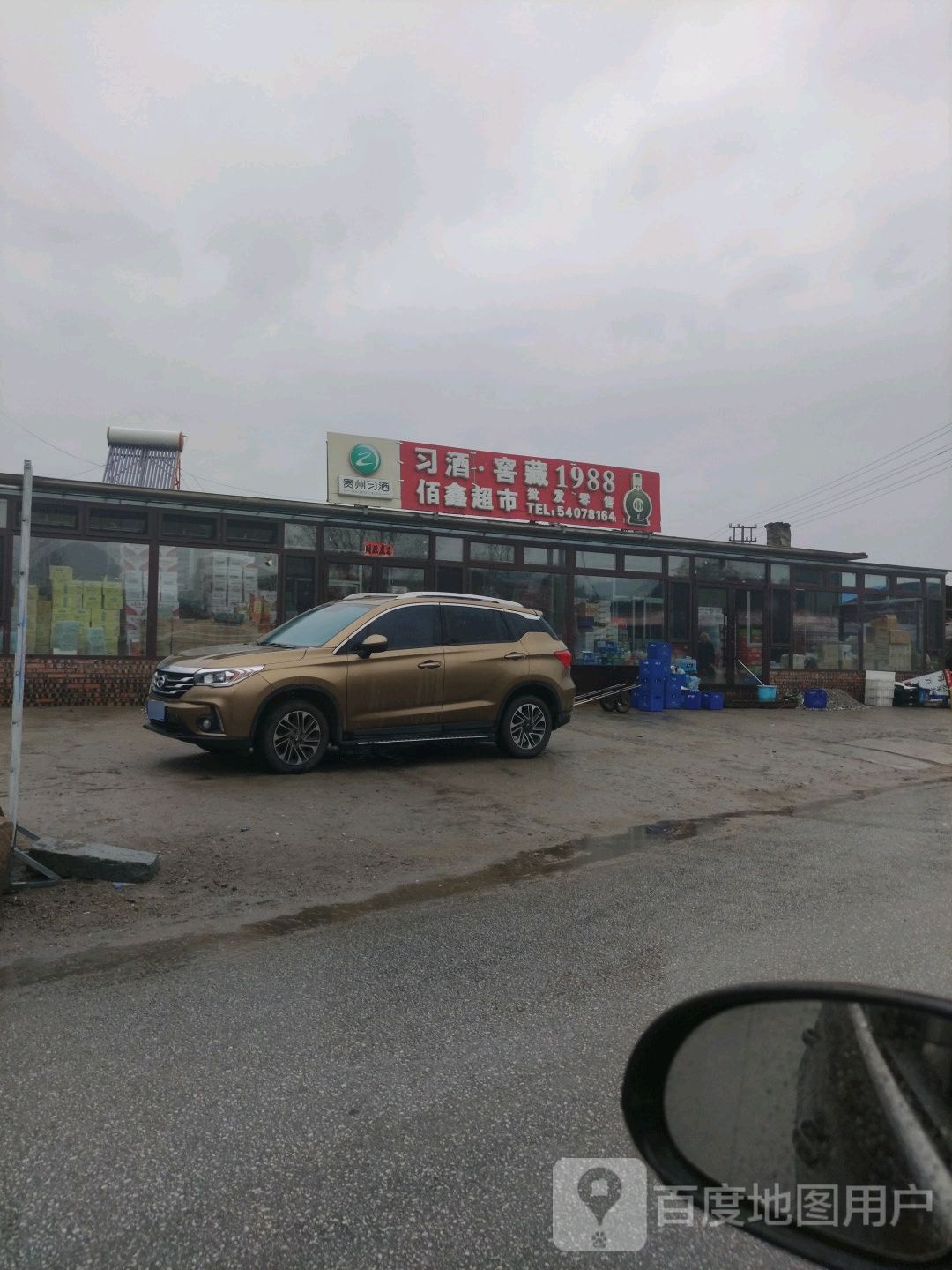 佰鑫超市(方北线)