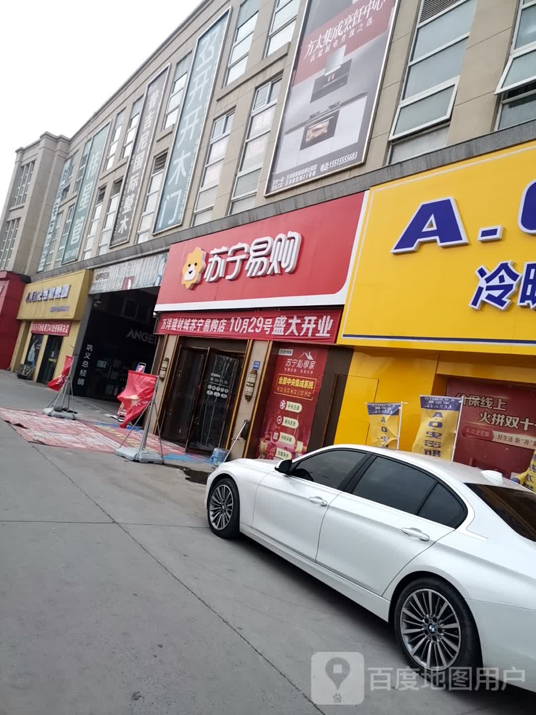 巩义市巩义杜甫路街道万洋建材城苏宁易购