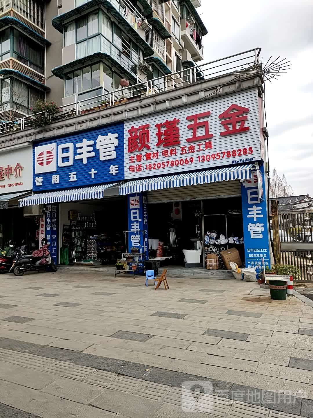 颜瑾五金