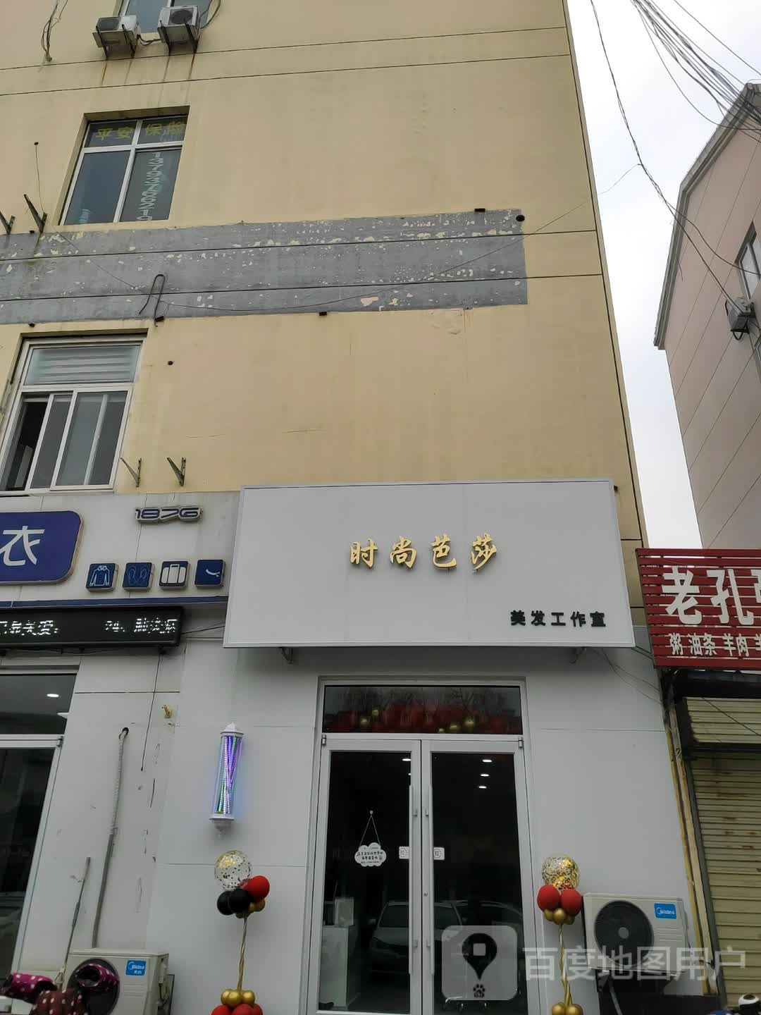 时尚芭莎美发工作日