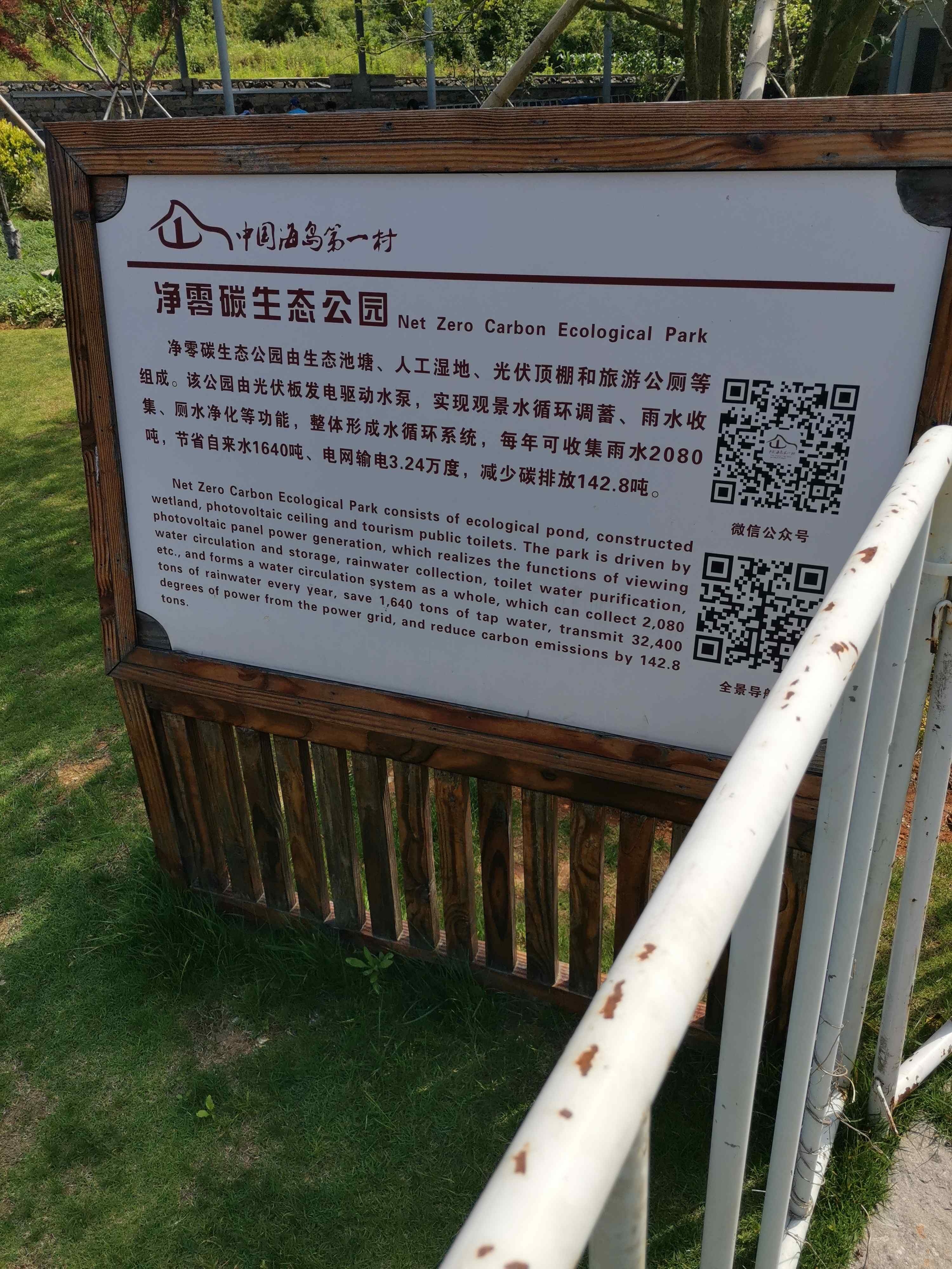 净零碳生态公园