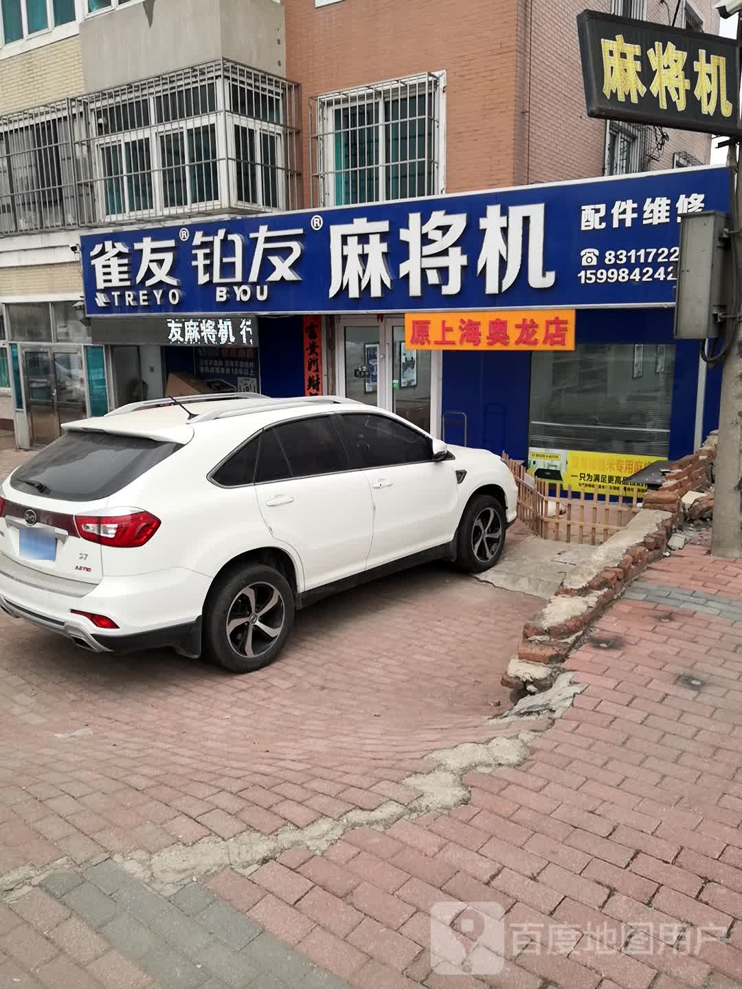 雀友铂友麻将机