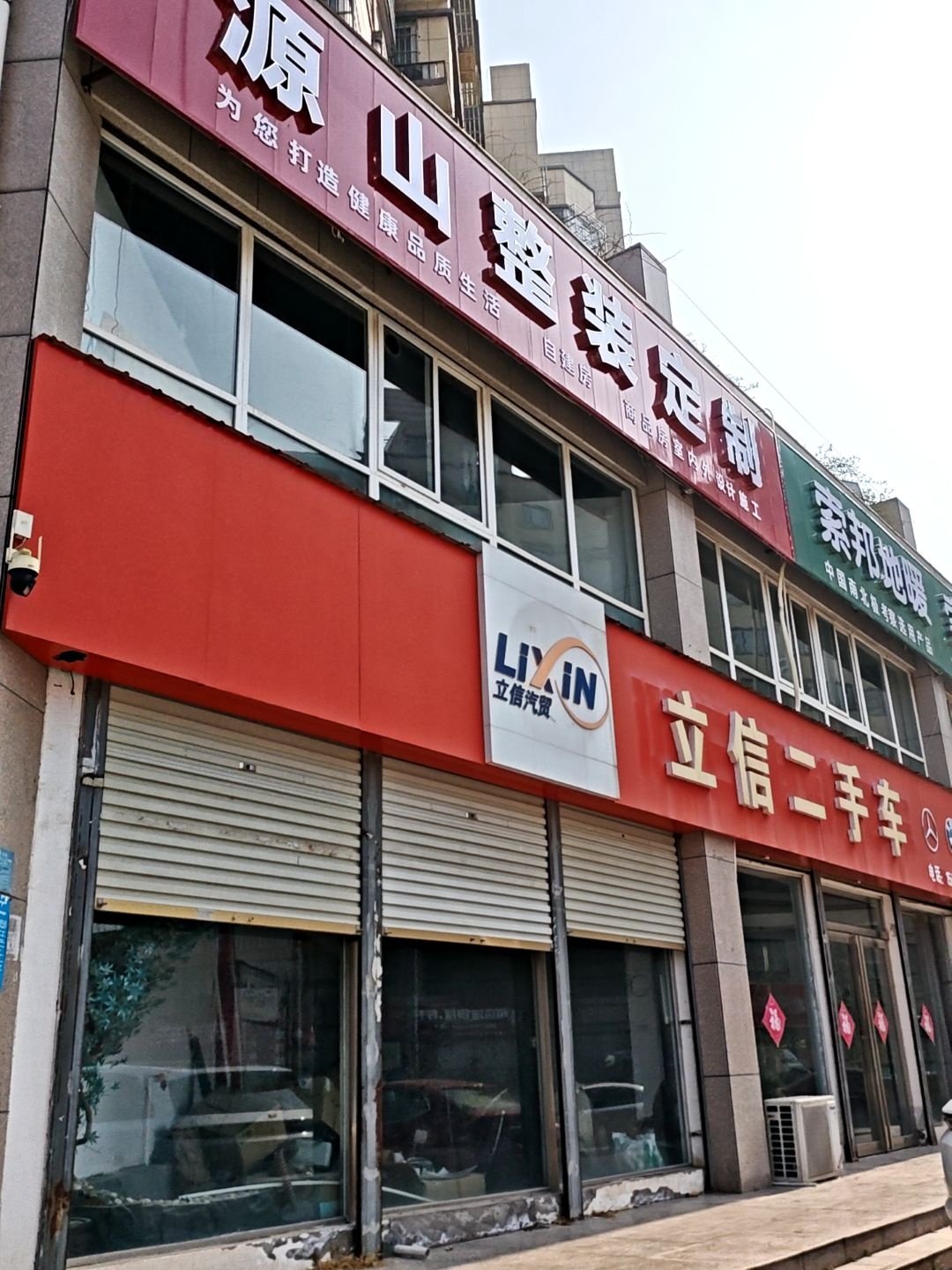 立信二手车