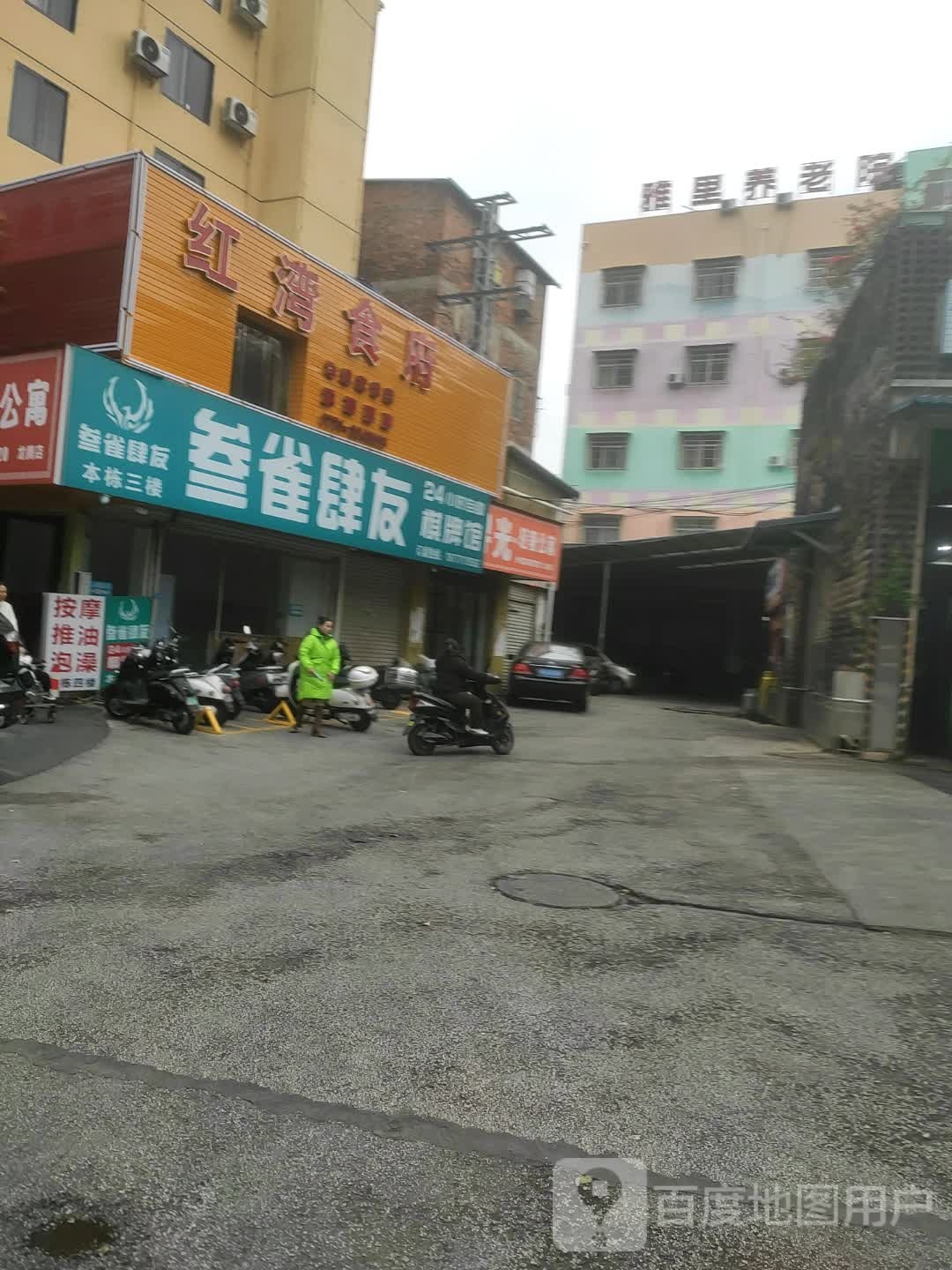 叁雀肆友棋牌馆