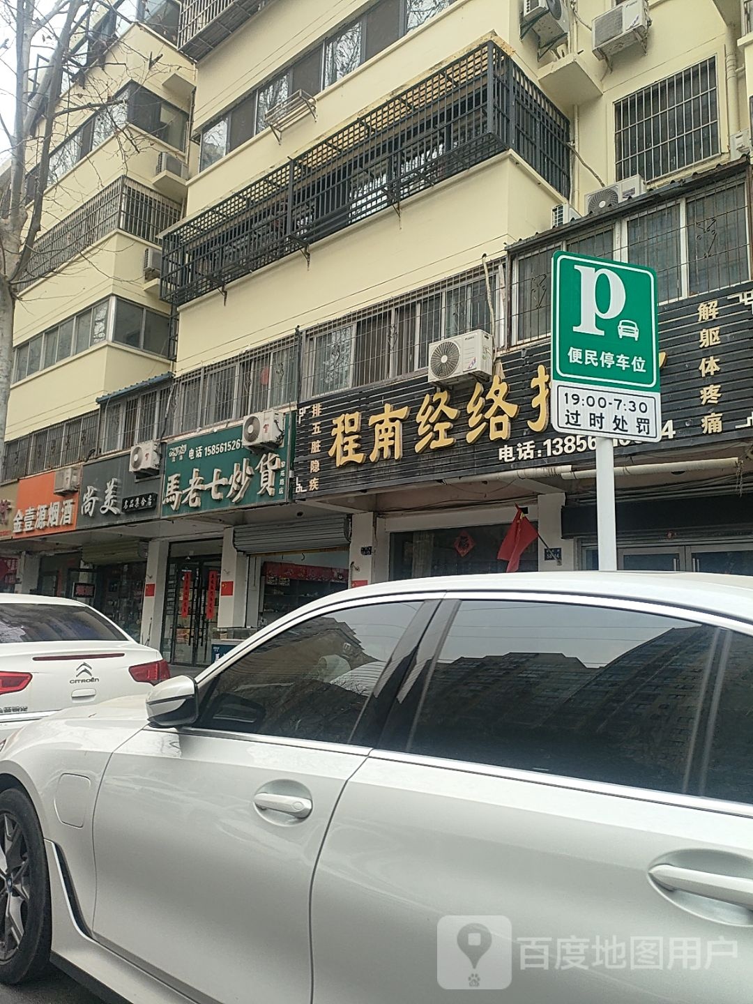 程南经络推拿(人事局小区店)