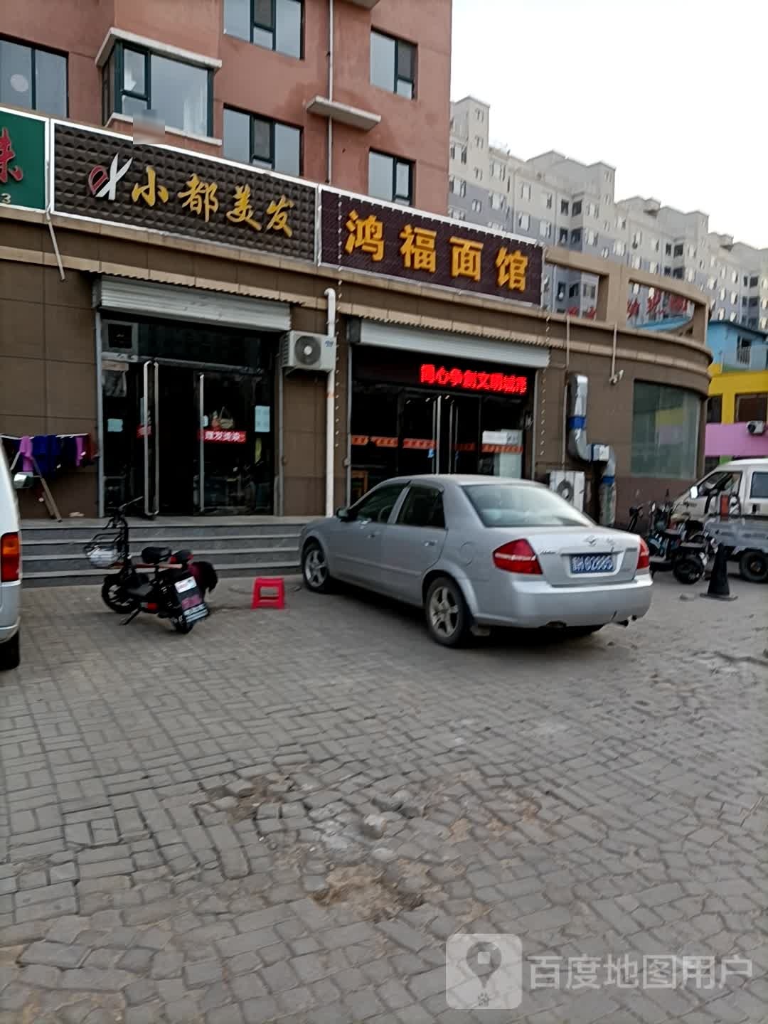 鸿福面馆(平安四季城店)