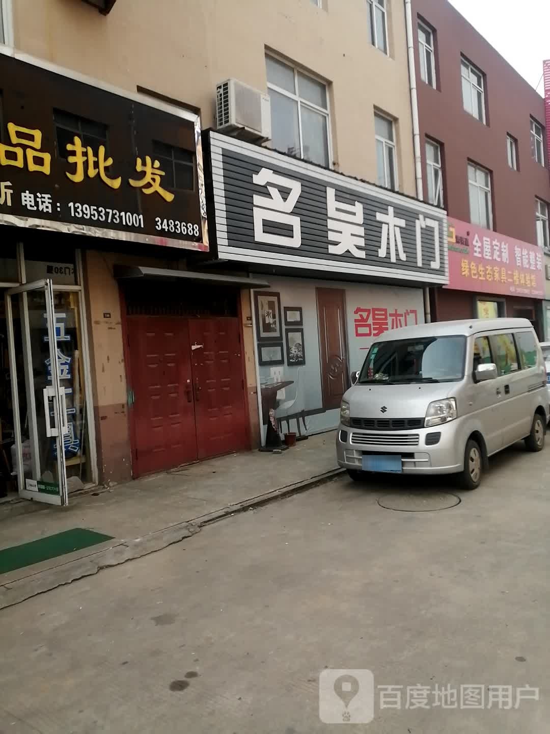 名昊木门整屋定制