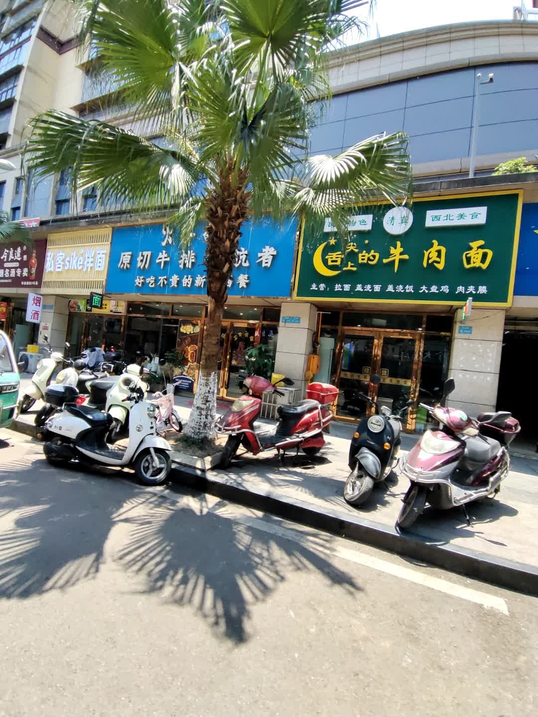 清真舌尖上的牛肉面(屏山·鸿正国际店)