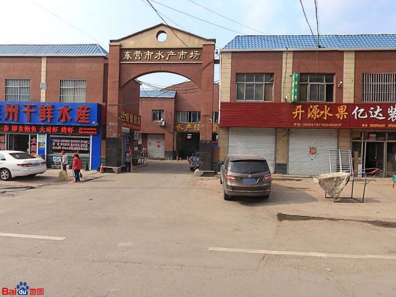 东营市水产市场