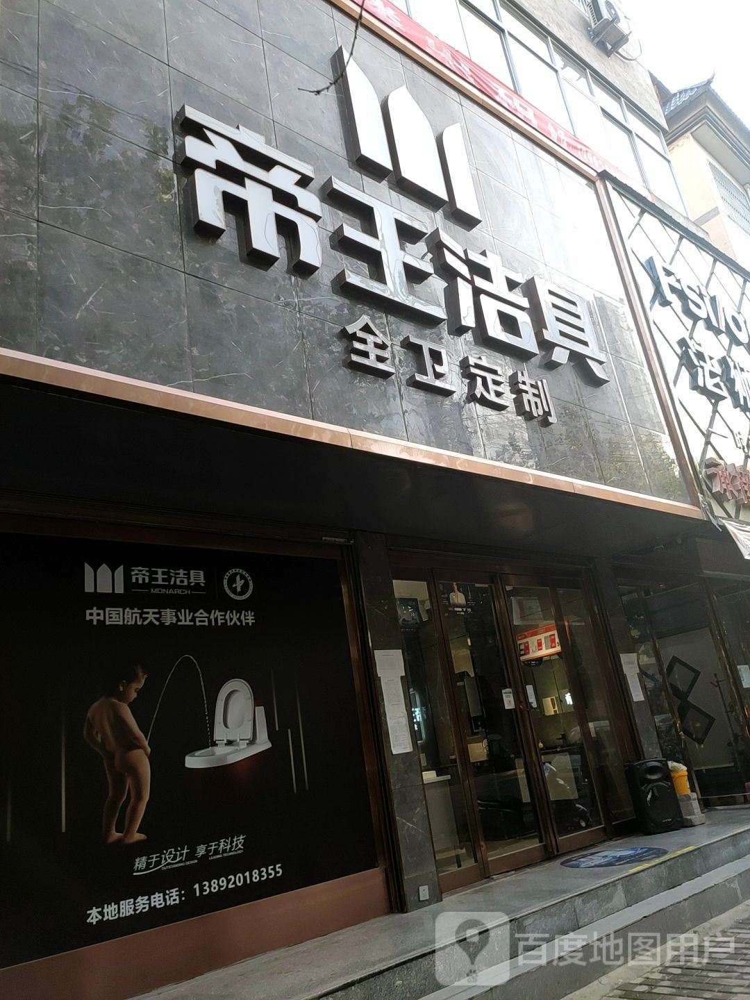 帝王洁具(丰原街店)