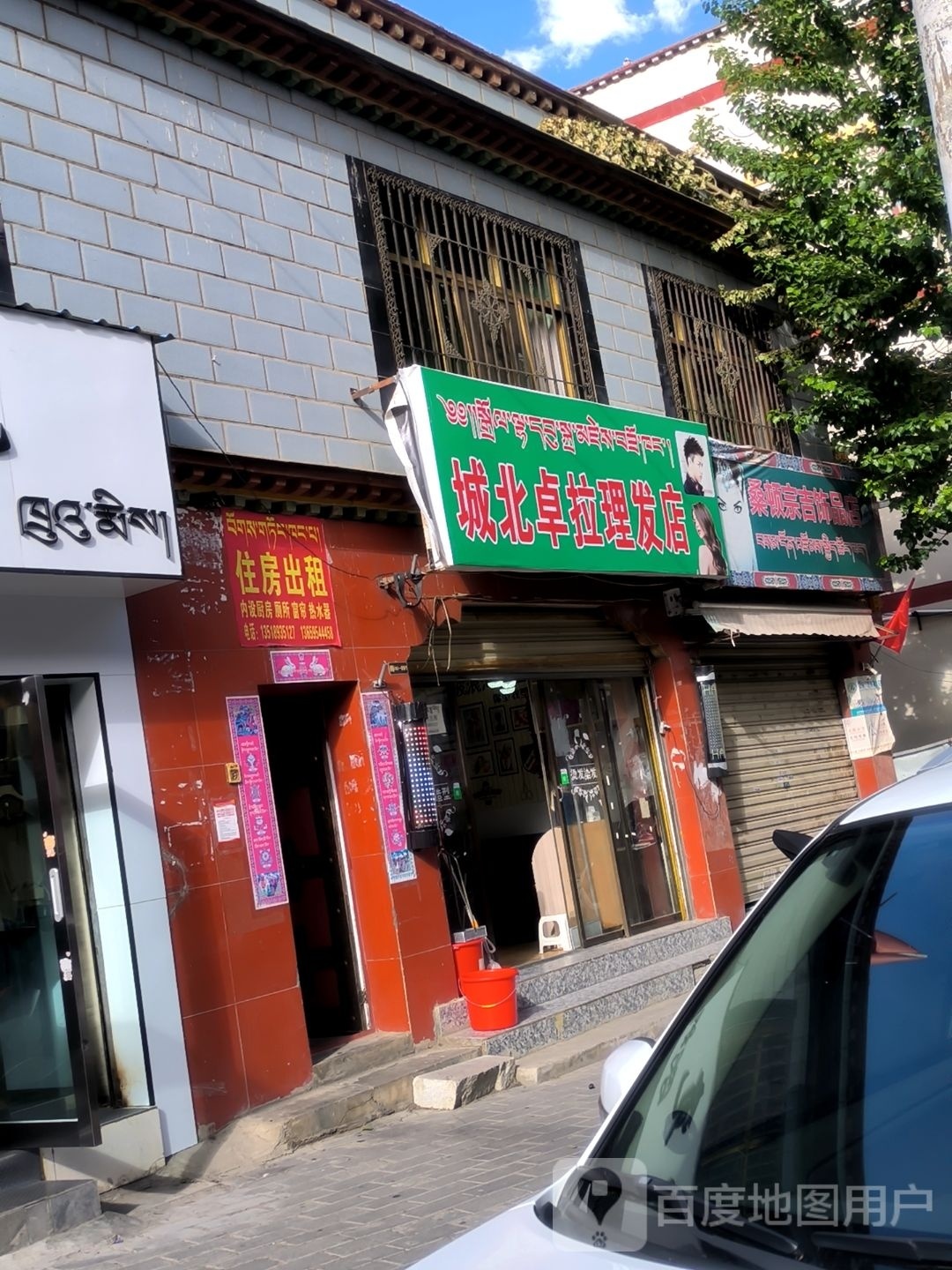 荆拉城卓北绕理发店