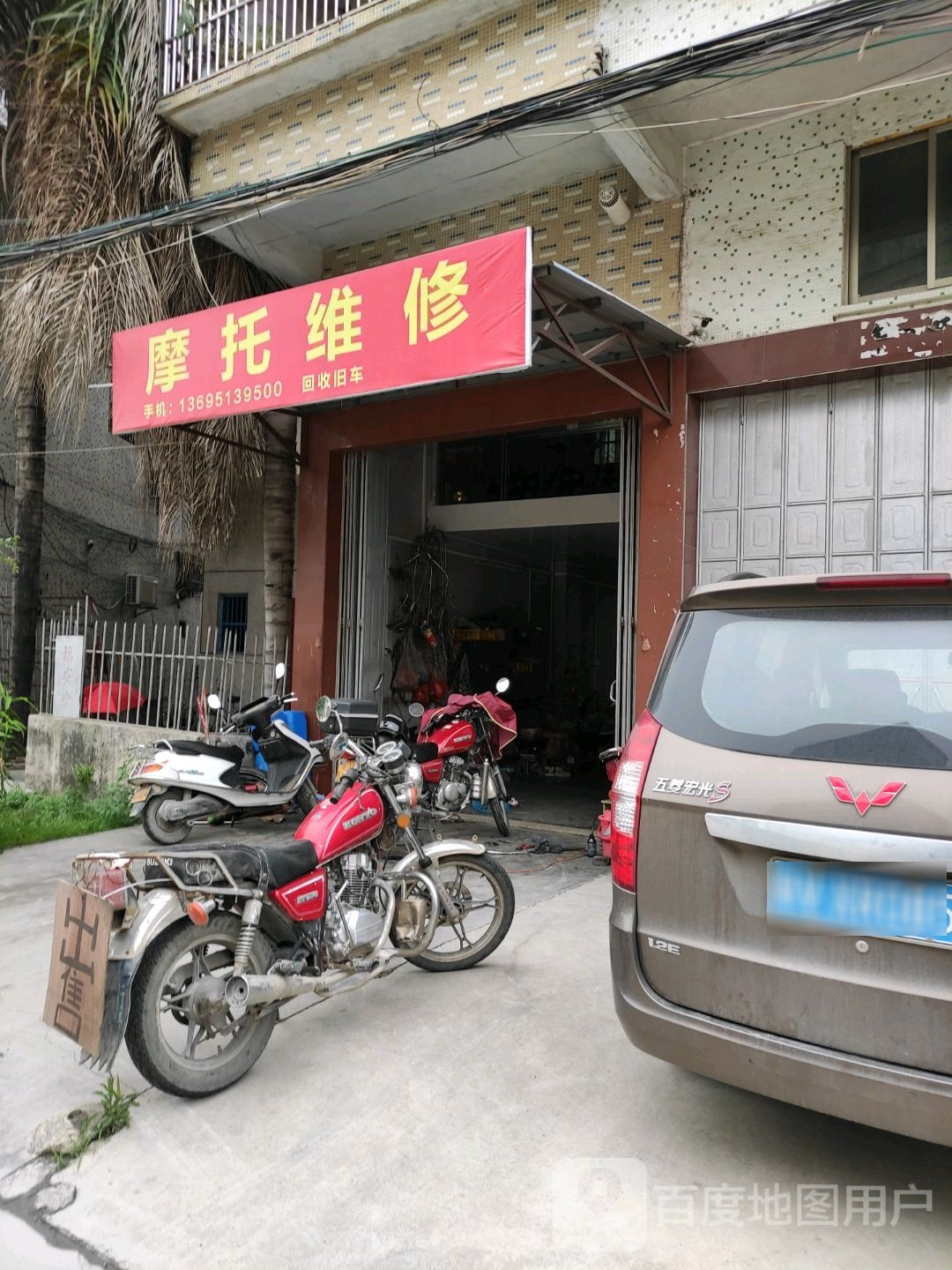 晓林摩托维修
