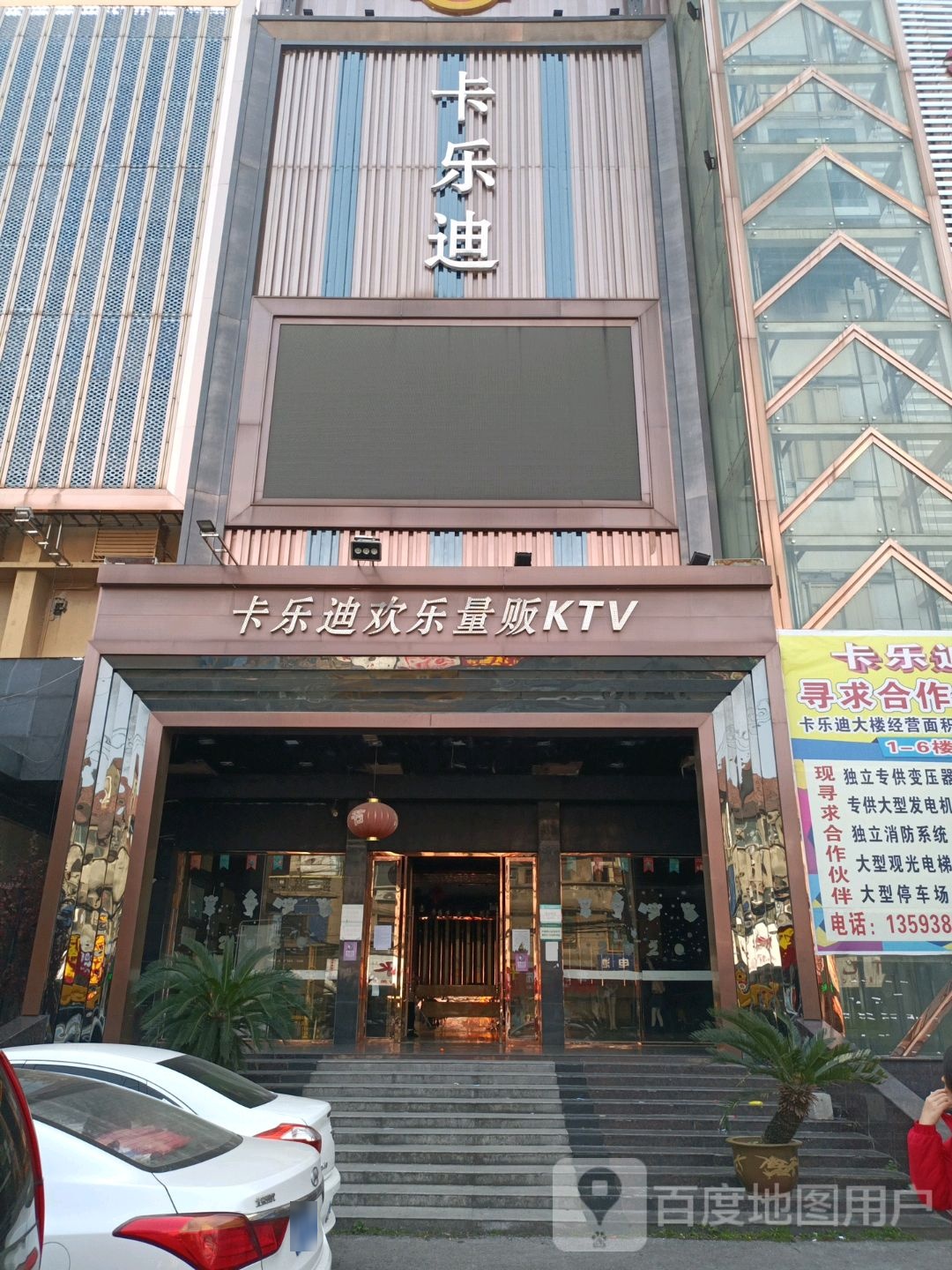 卡乐迪欢乐量贩KTV(监利分店