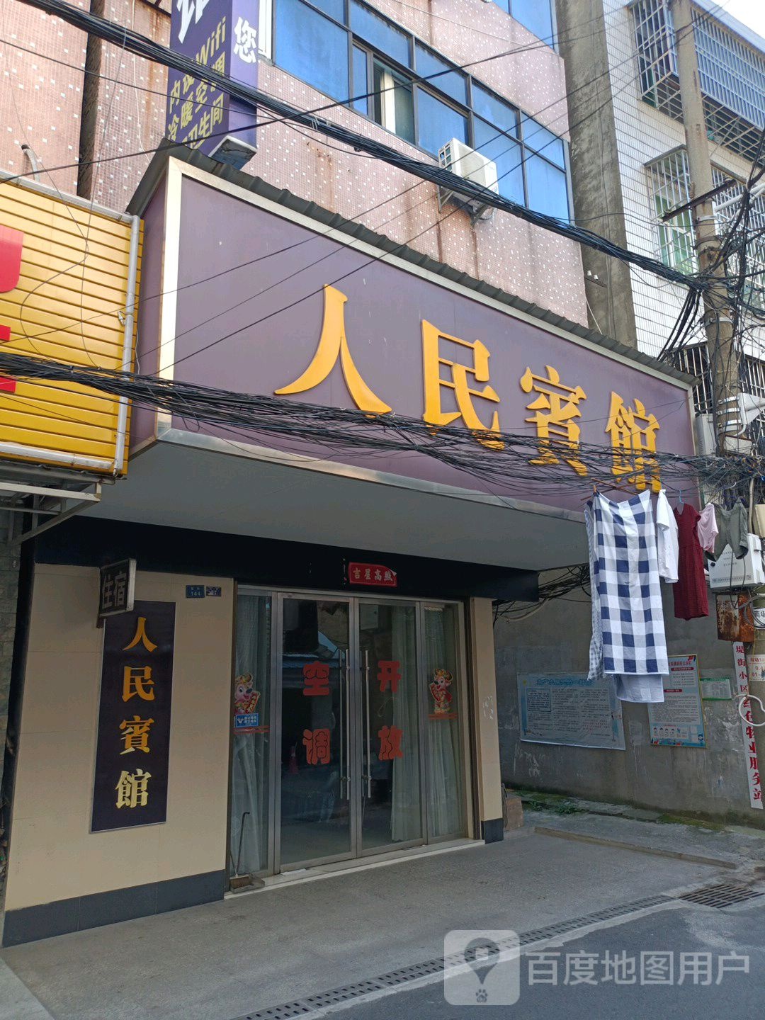 人民里社(堤街店)