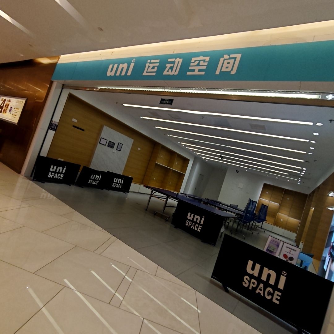 uni运动空间