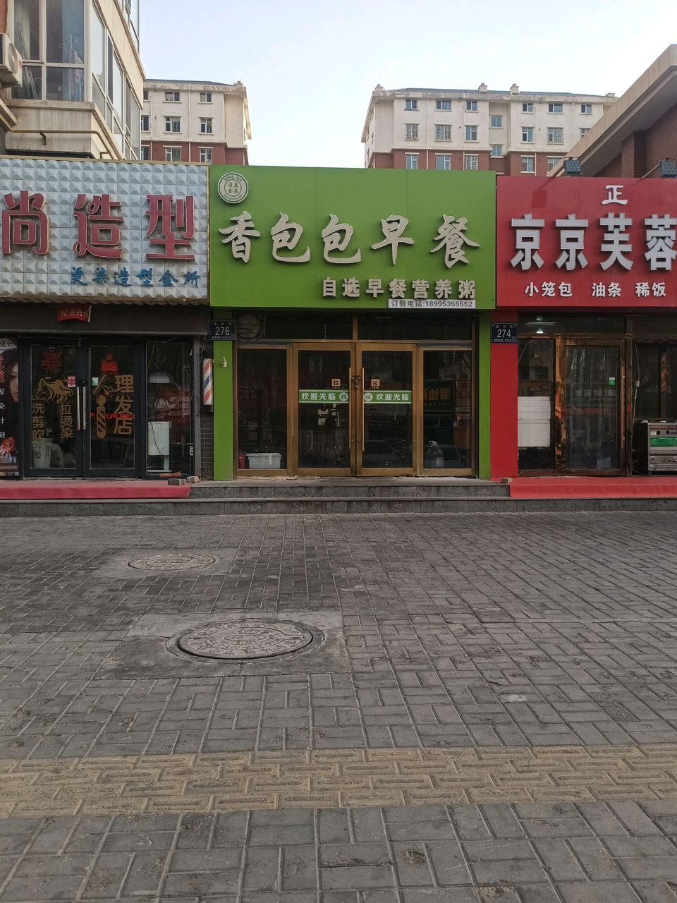 香包包清真早餐店