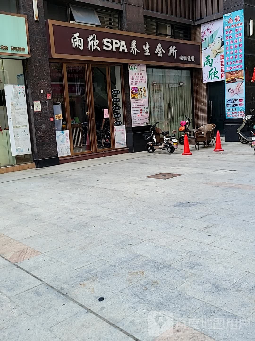 雨欣SPA养生会所(骊骏华轩店)