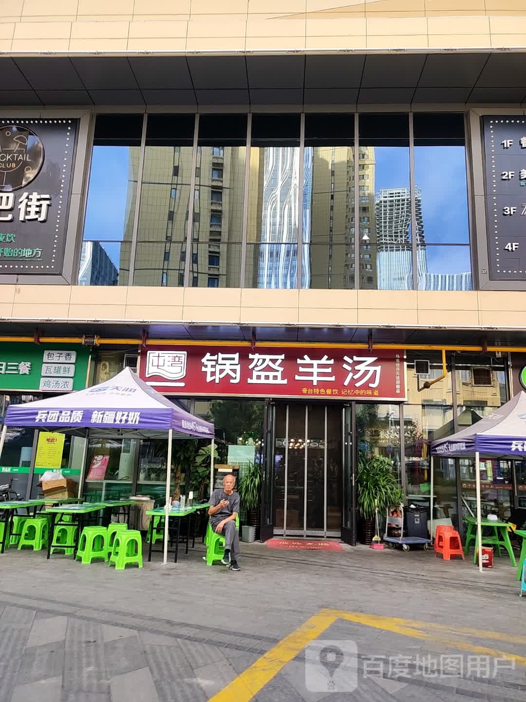 屯湾锅盔羊汤(盛达广场店)