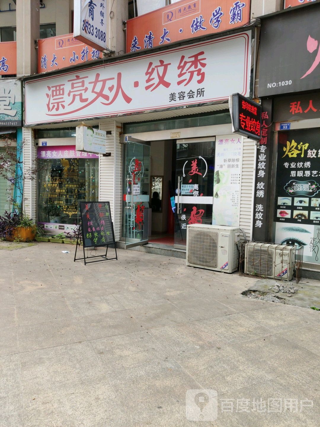 漂亮女人纹绣美容院所