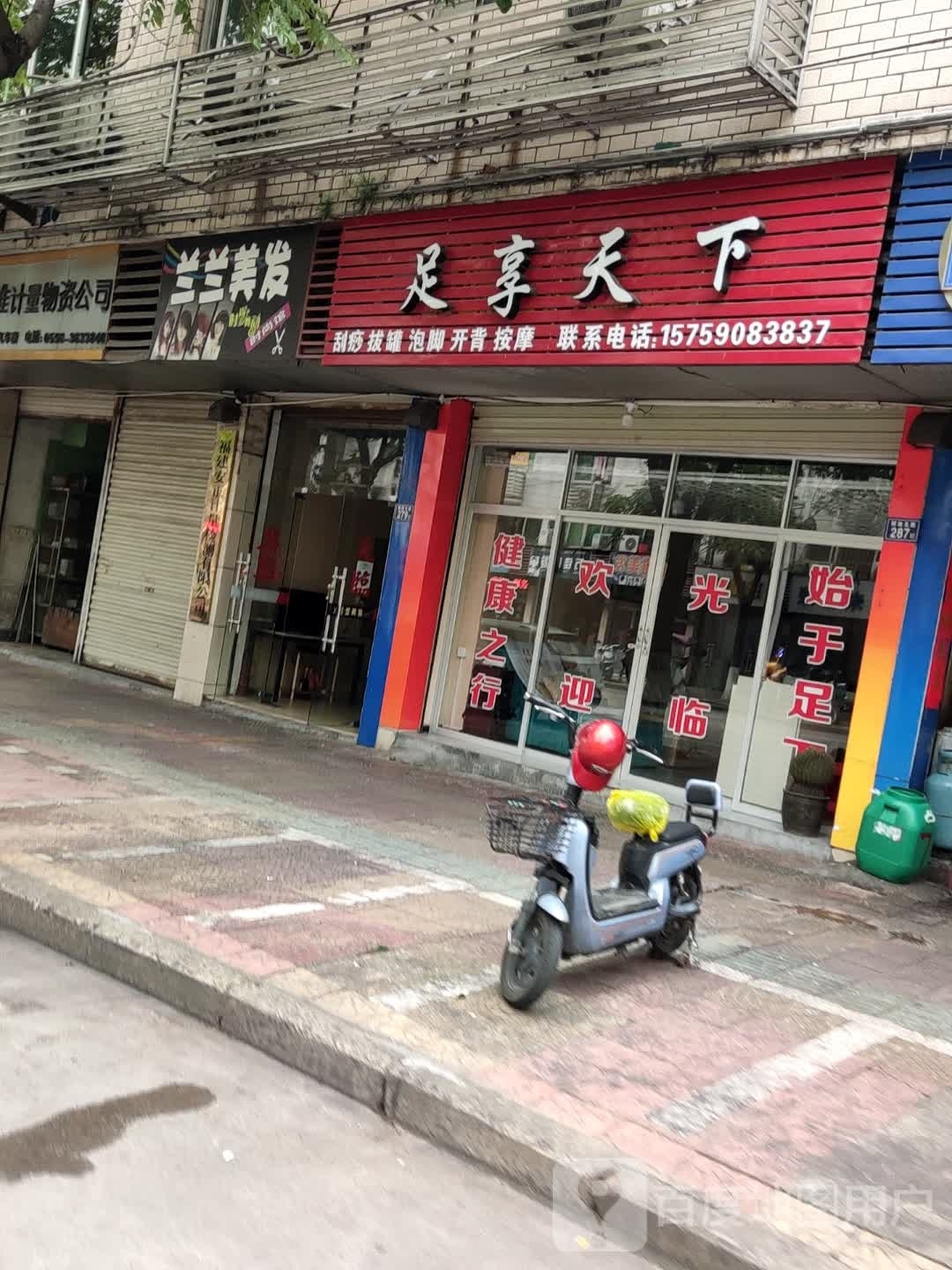 足享天下(解放北路店)