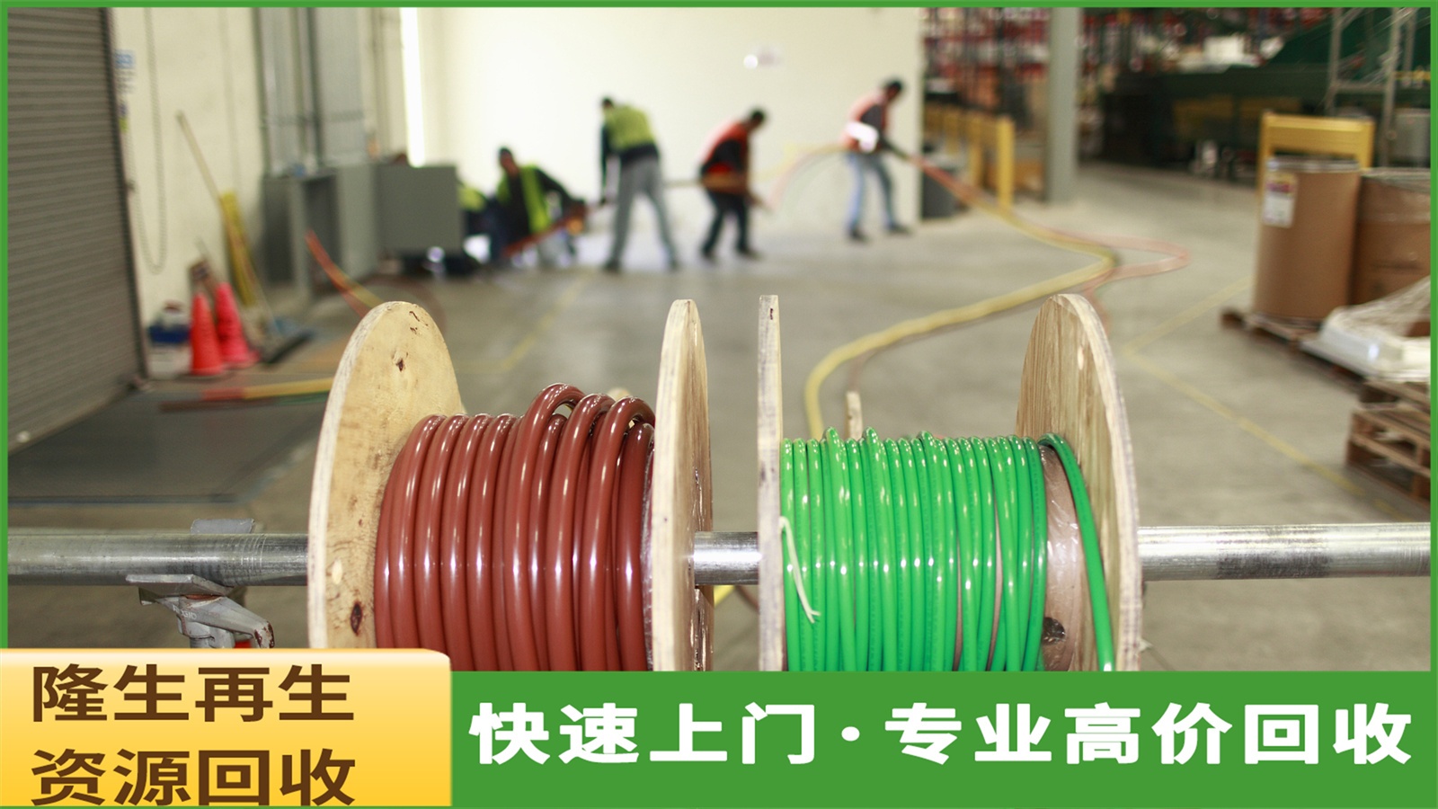 福州市隆生废品回收公司