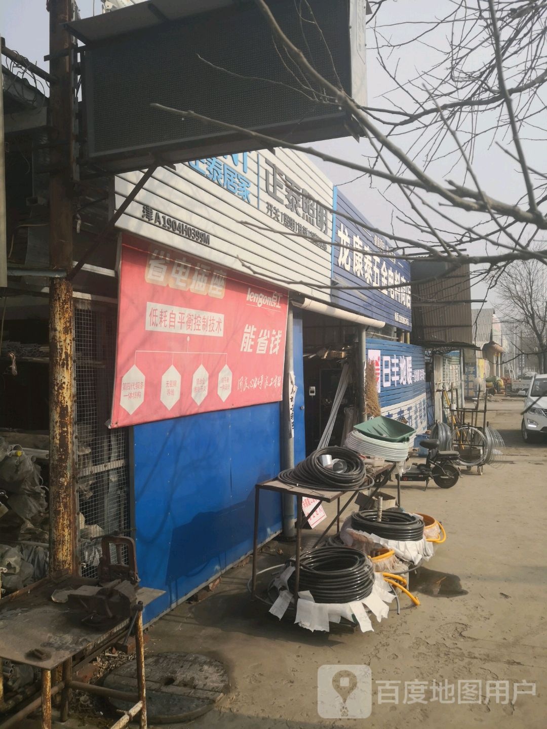 龙康泰五金电料商店