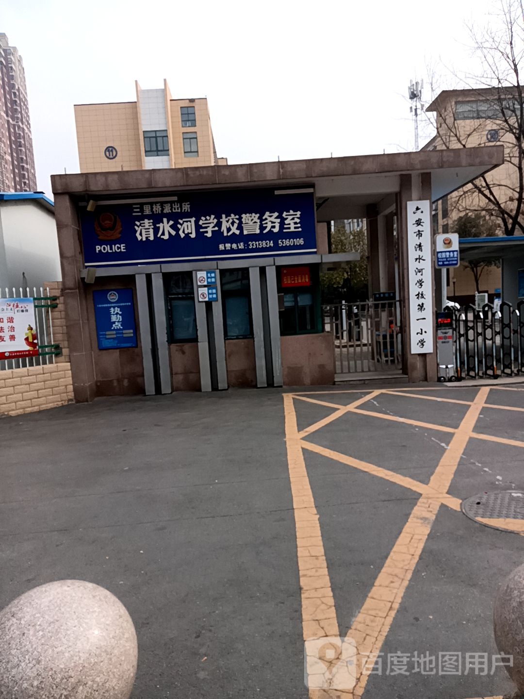 六安市清水河学校第一小学