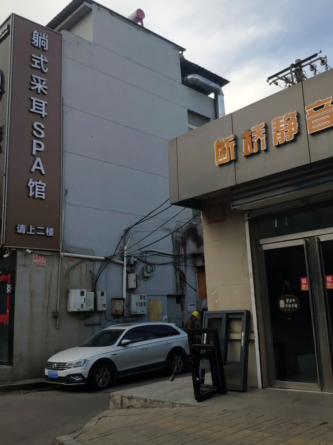 躺式采耳SPA馆
