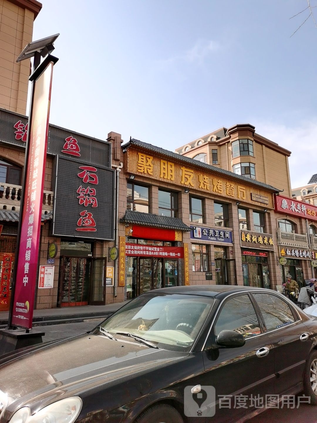聚朋友烧烤(远东华府店)