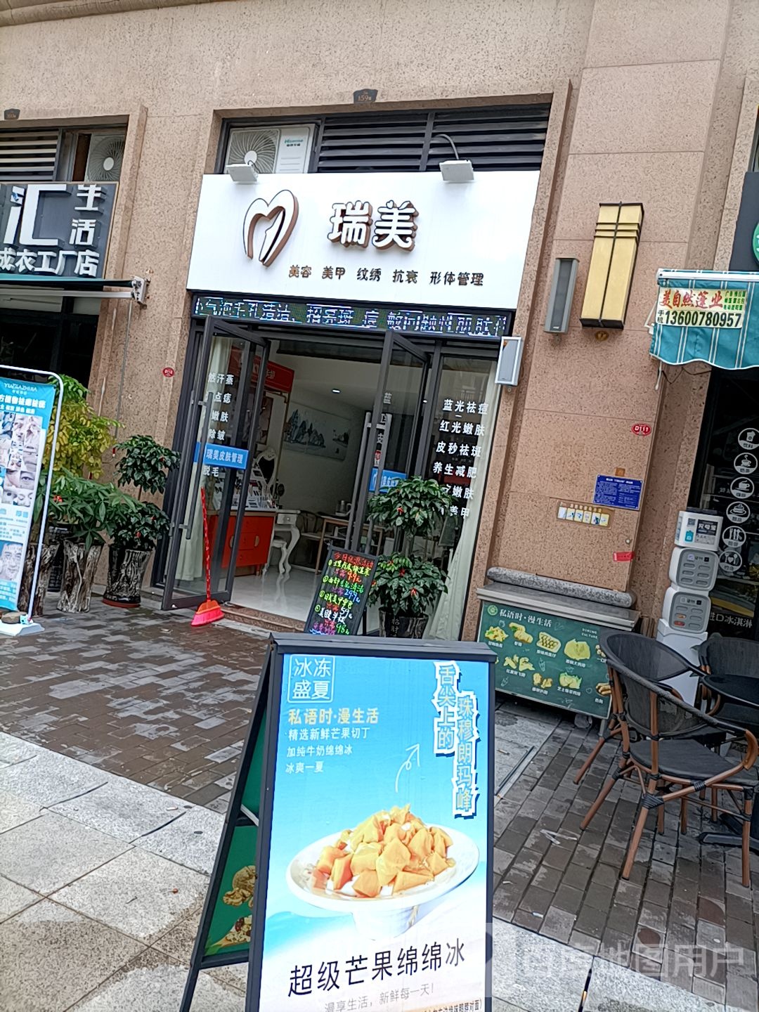 瑞美美荣(百捷·金街店)