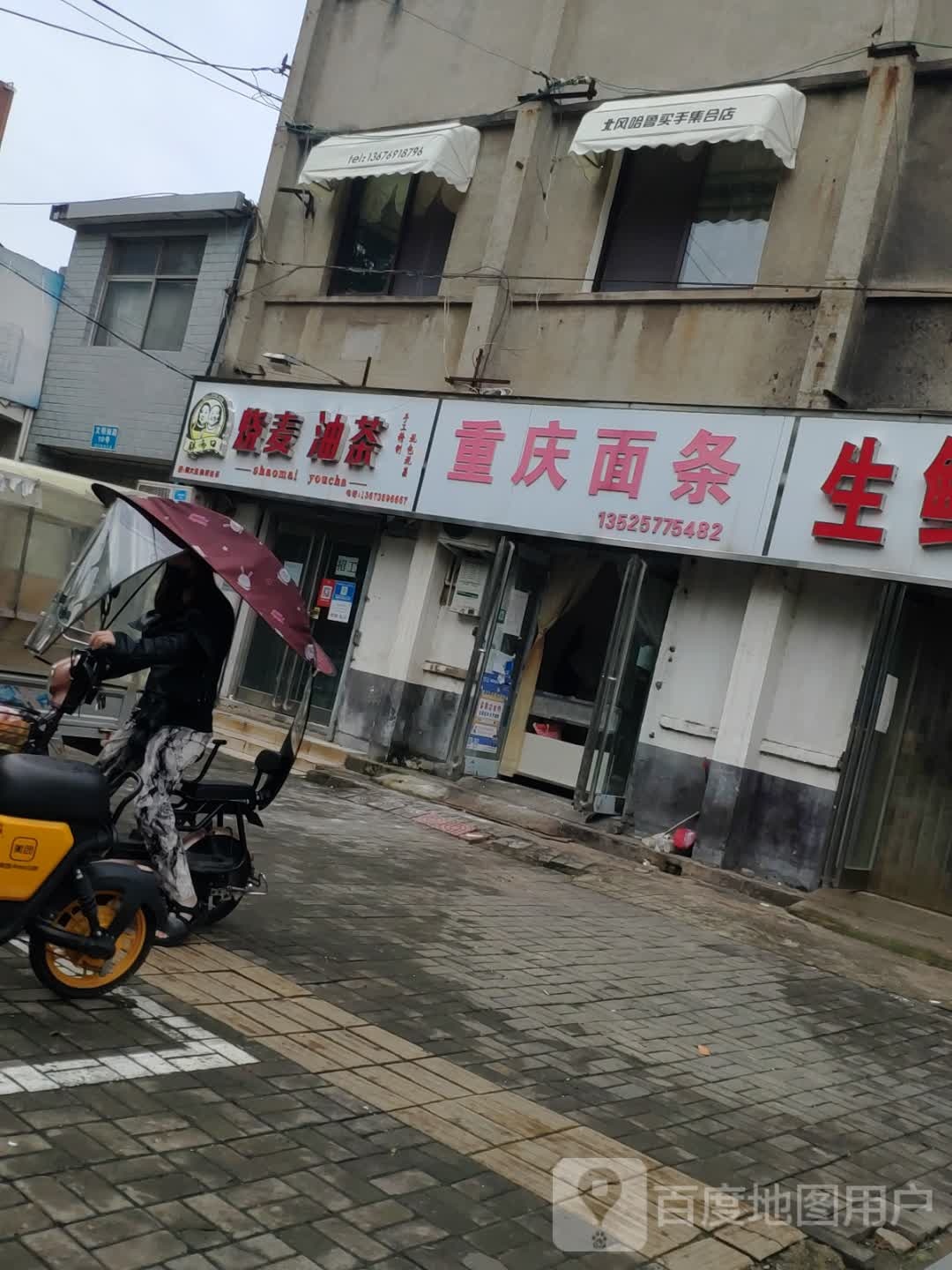 重庆面条(文明路店)