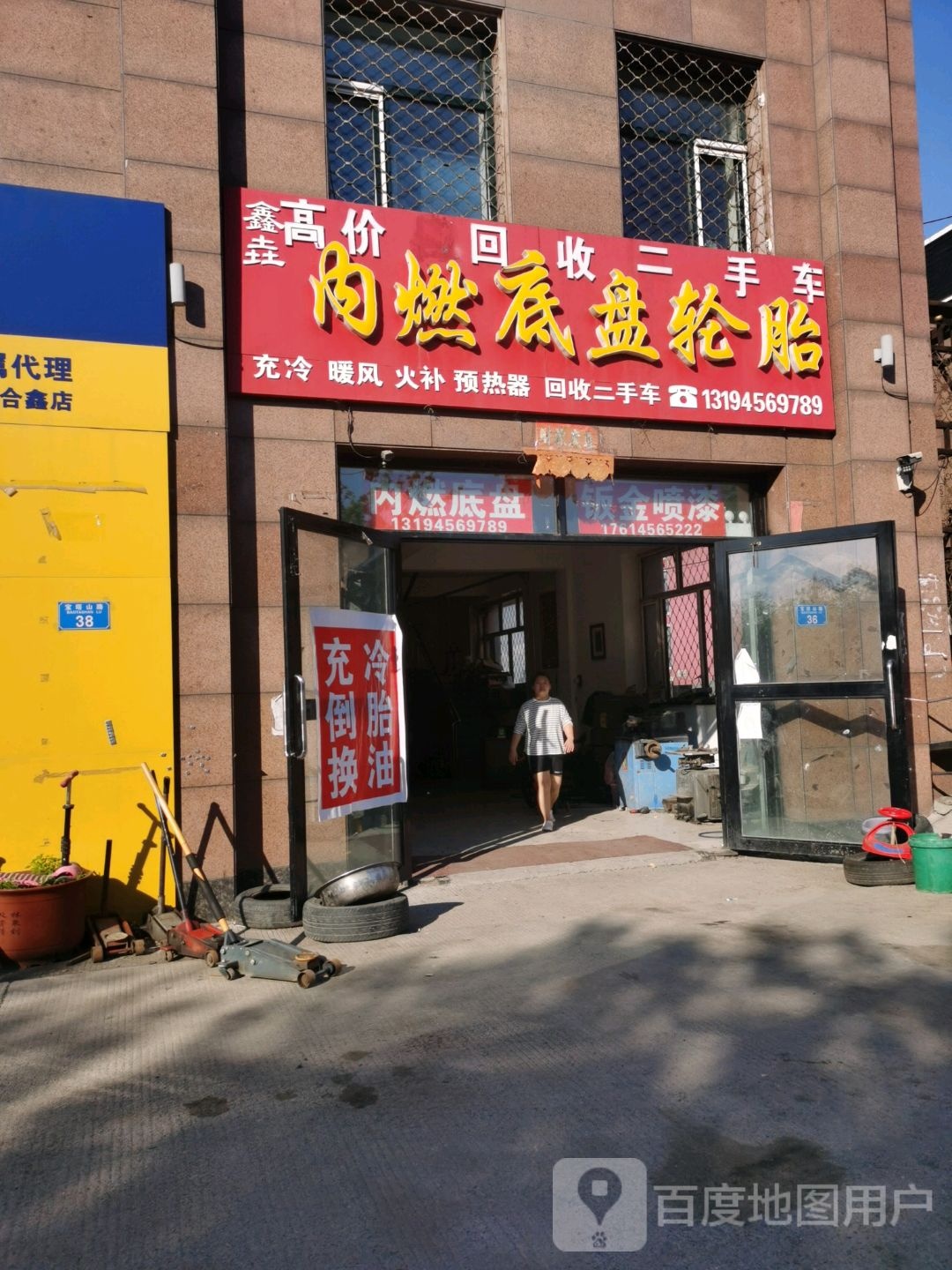 鑫垚汽修