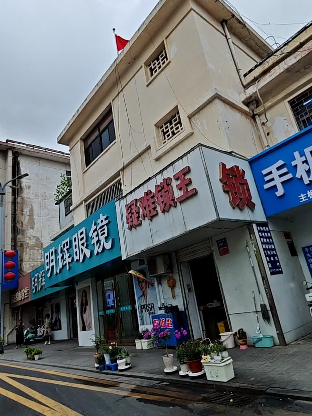 锁
