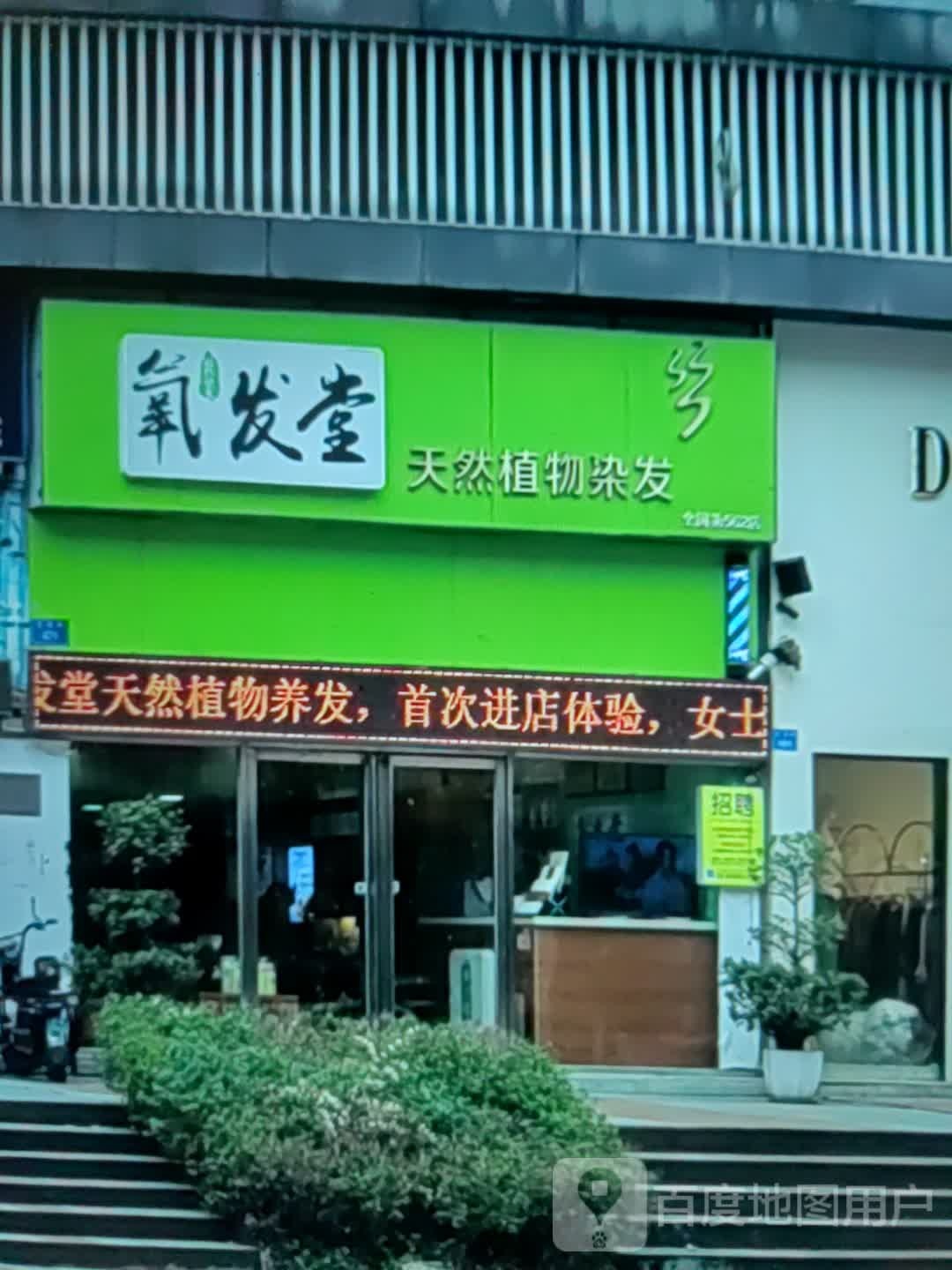 氧发馆植物染发(开来欣悦旗舰店)