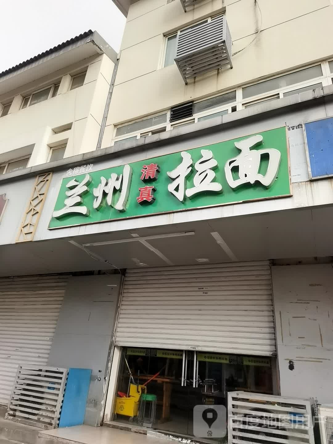 兰州清真拉面(胥江店)