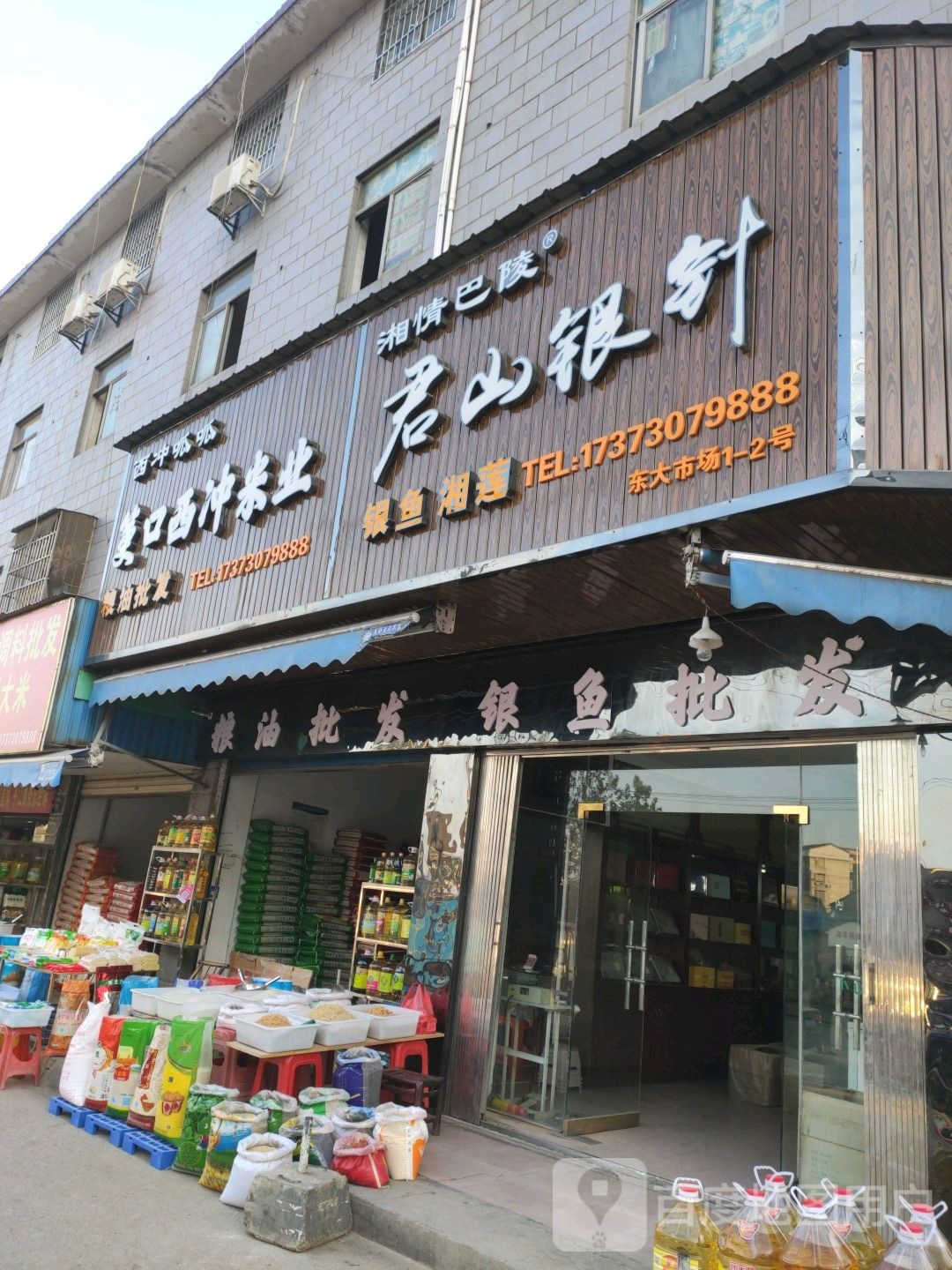 君山银针(梅溪桥东大市场店)