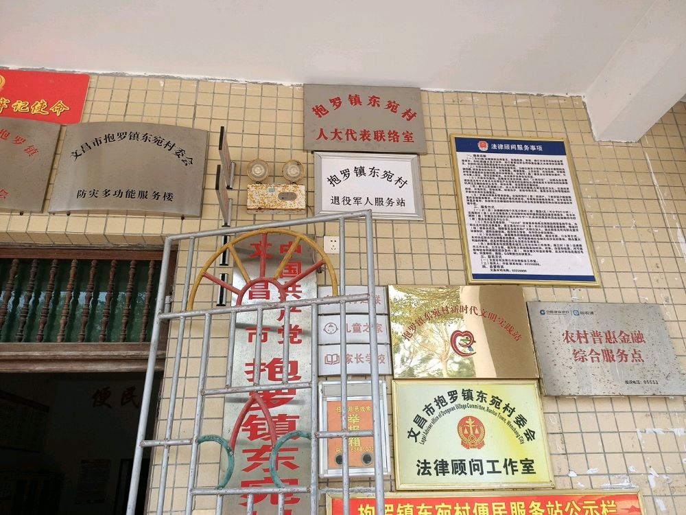 抱罗镇东宛村退役军人服务站