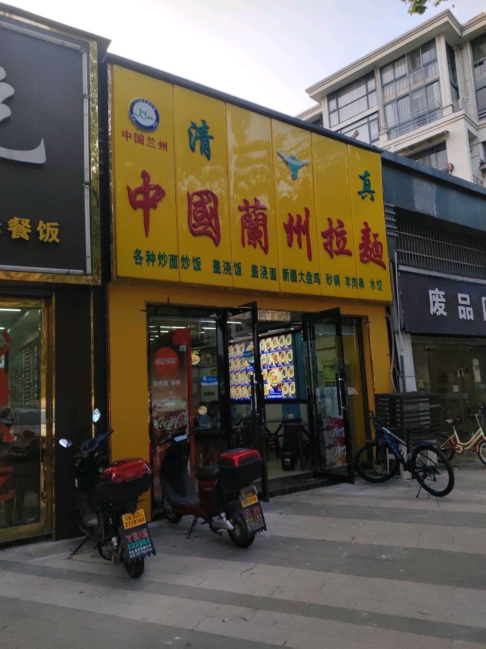 中国兰州拉麺(安石路店)
