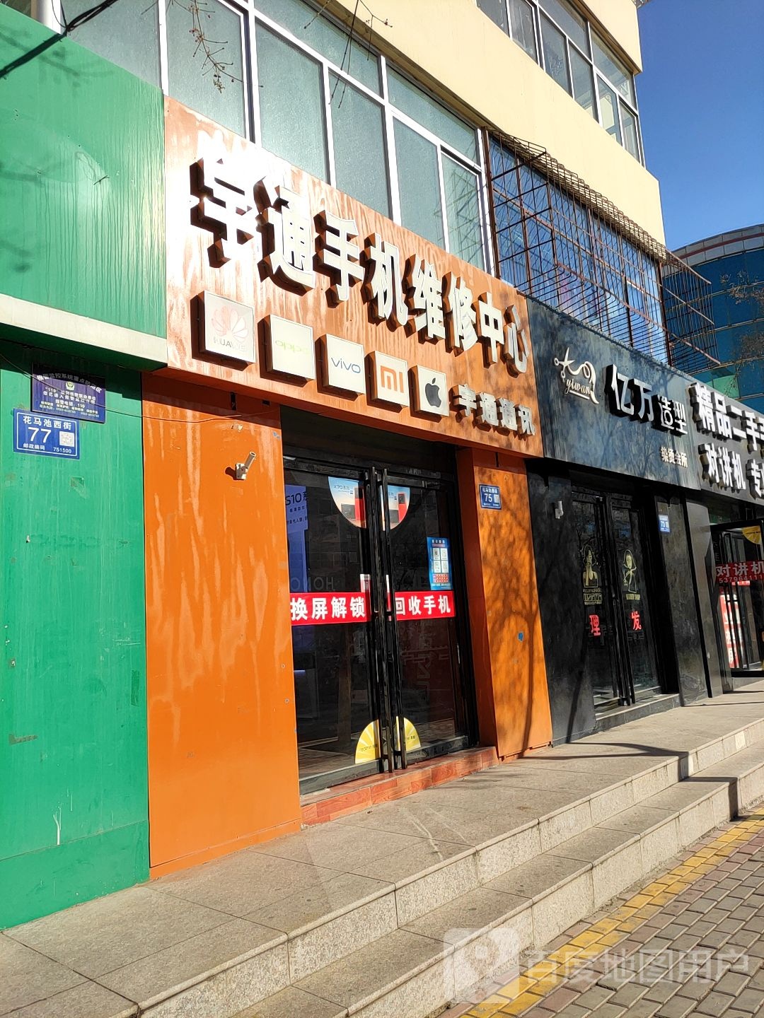 宇通通讯(盐州古城历史文化旅游区·花马池古城店)