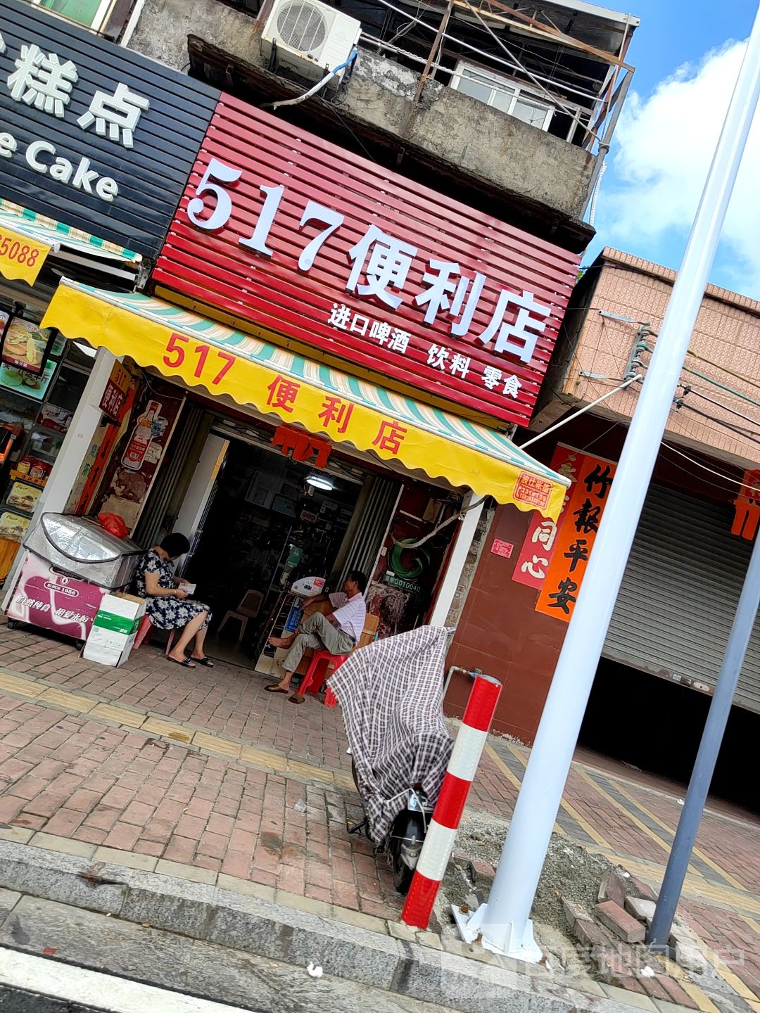 517便利店