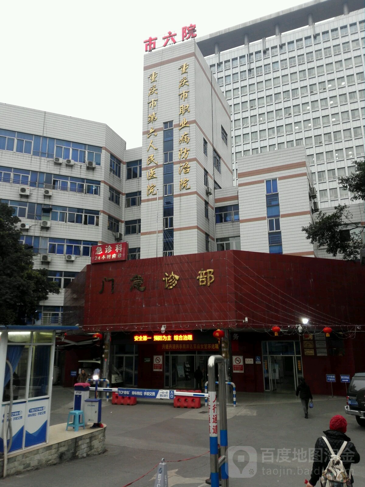 重庆市第六人民医院-急诊部