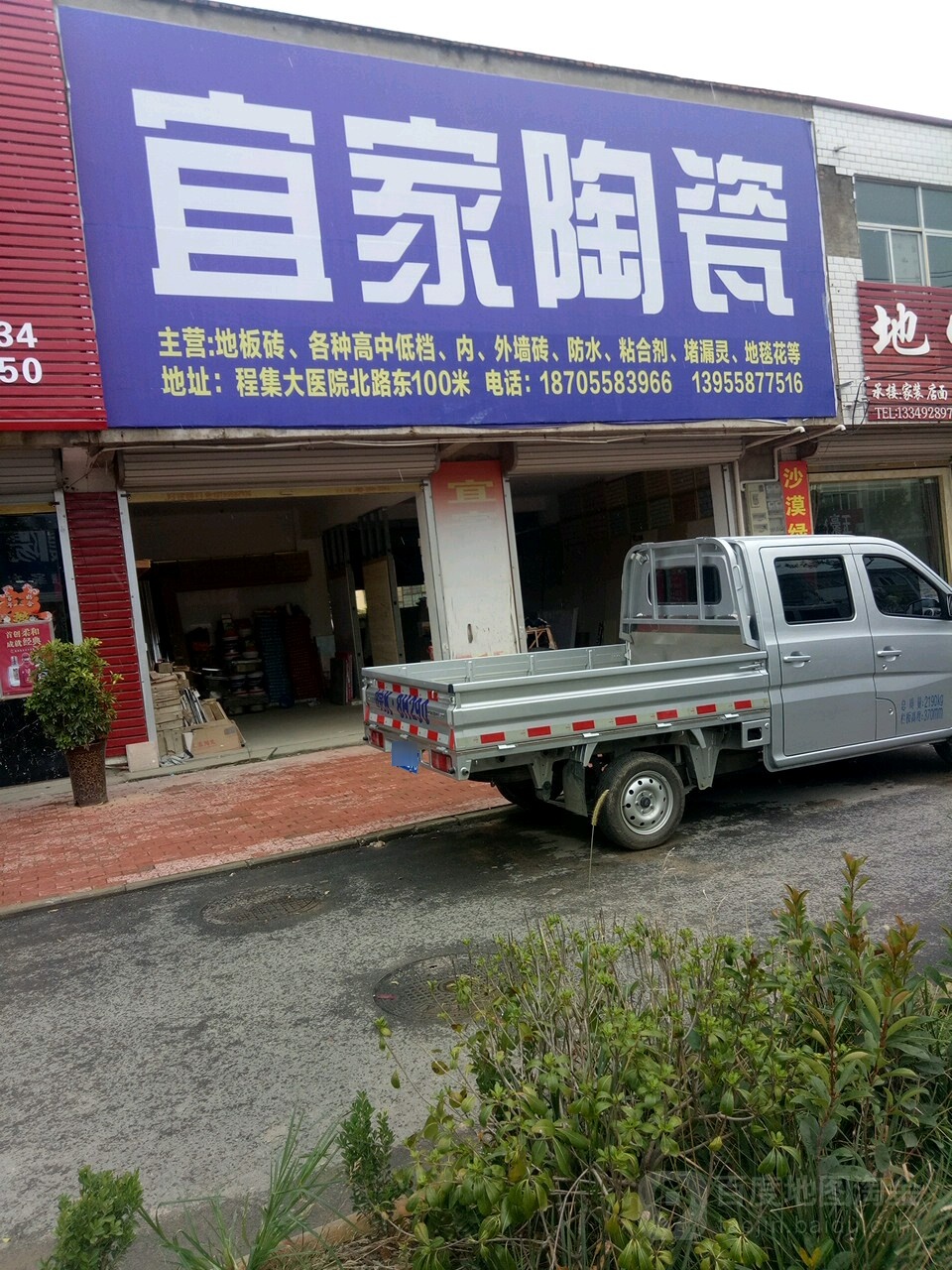 宜家瓷(程胡路店)