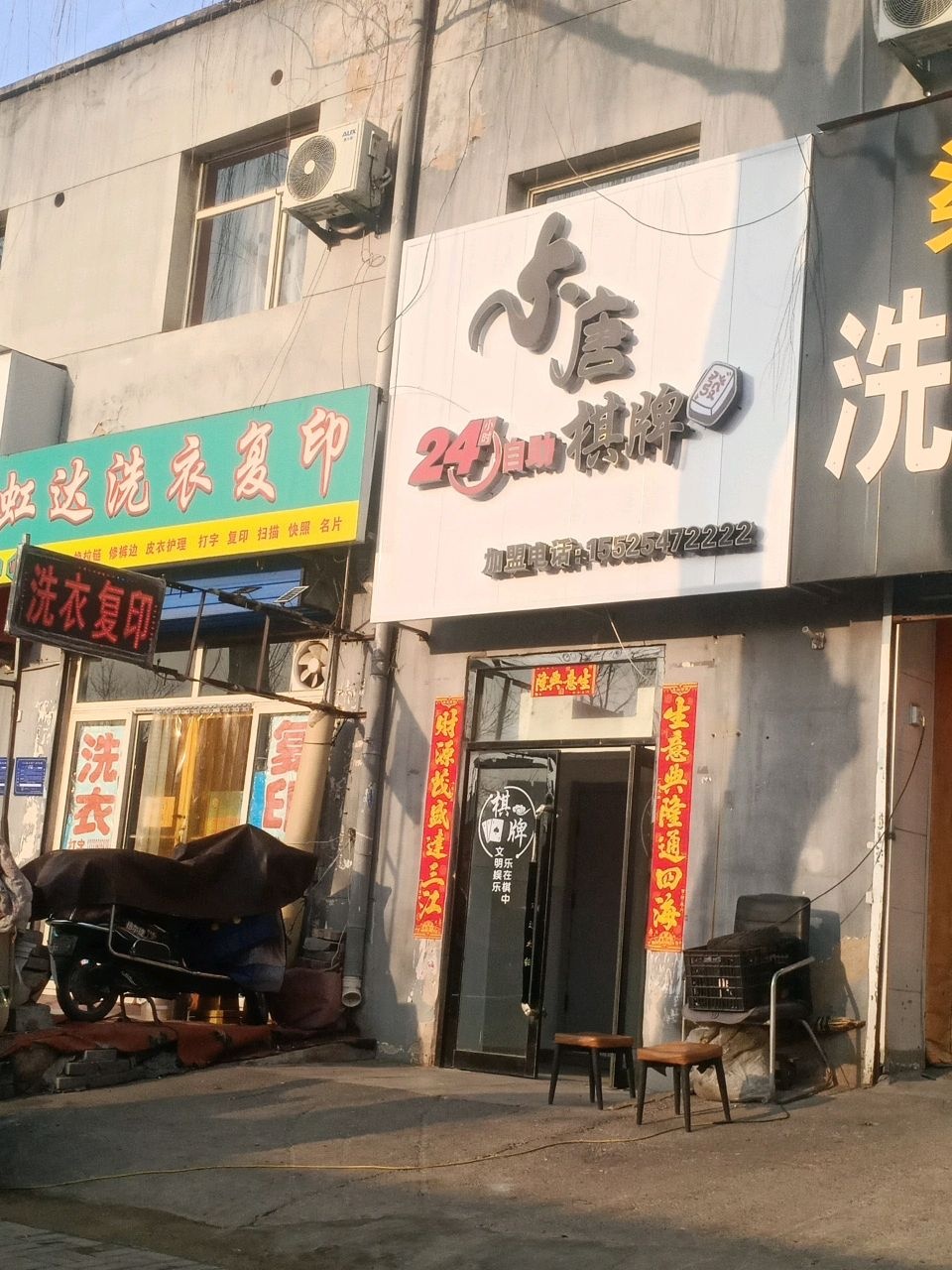 大唐棋牌会所