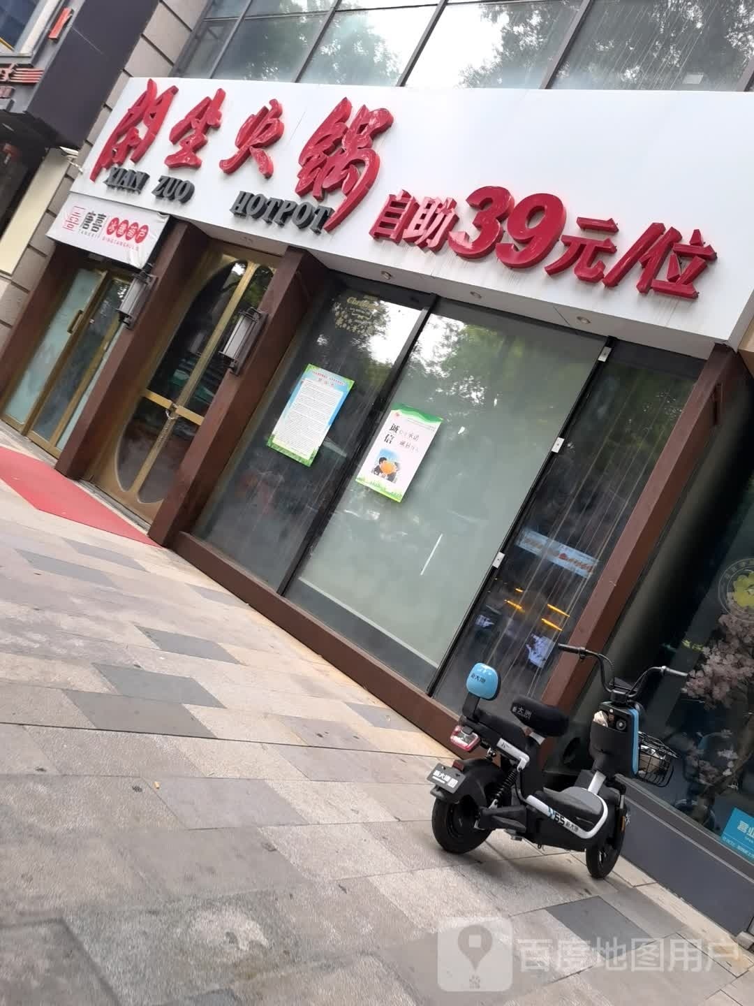 闲坐车锅(前进路店)