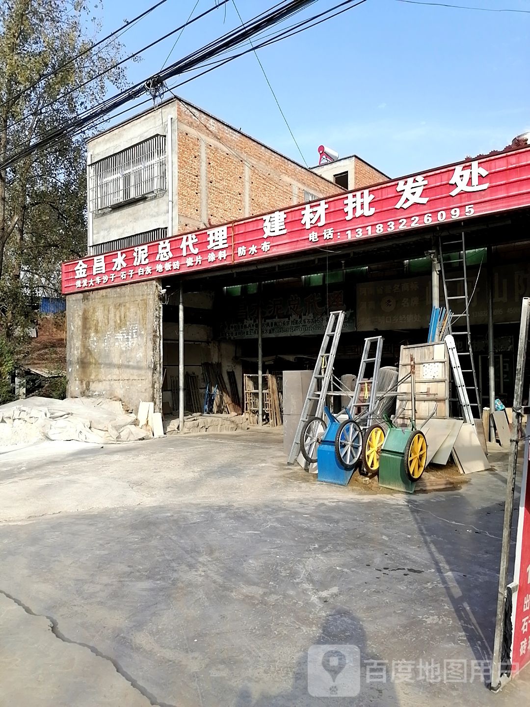 项城市王明口镇建材批发处