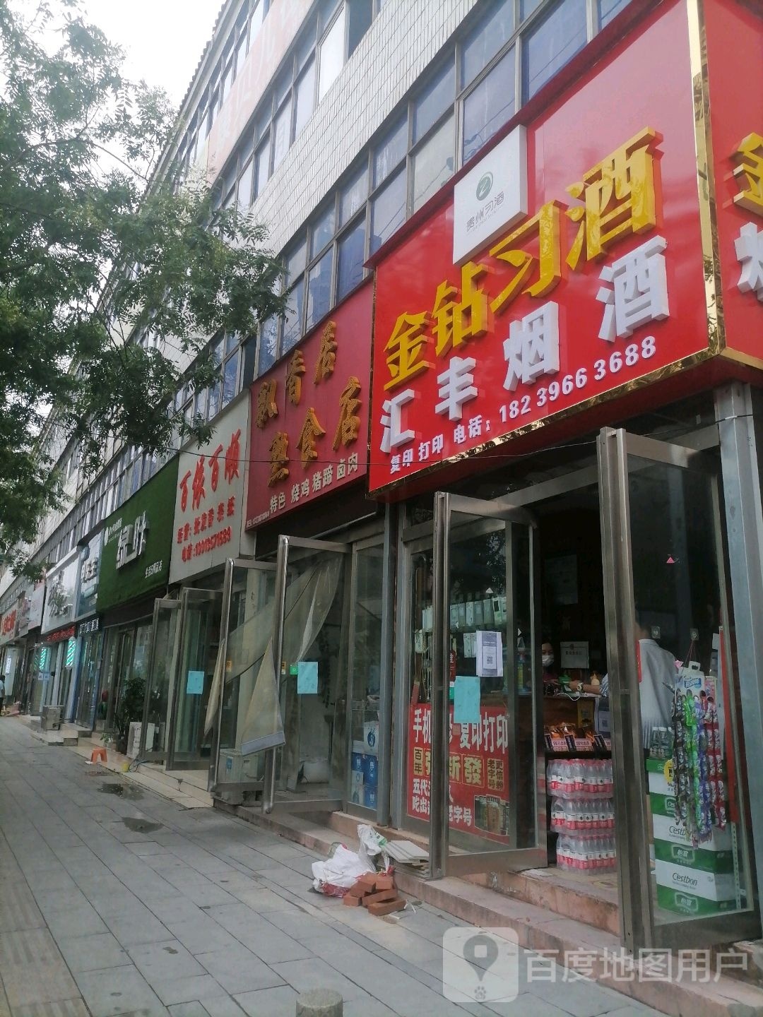 汇丰烟酒(交通路店)