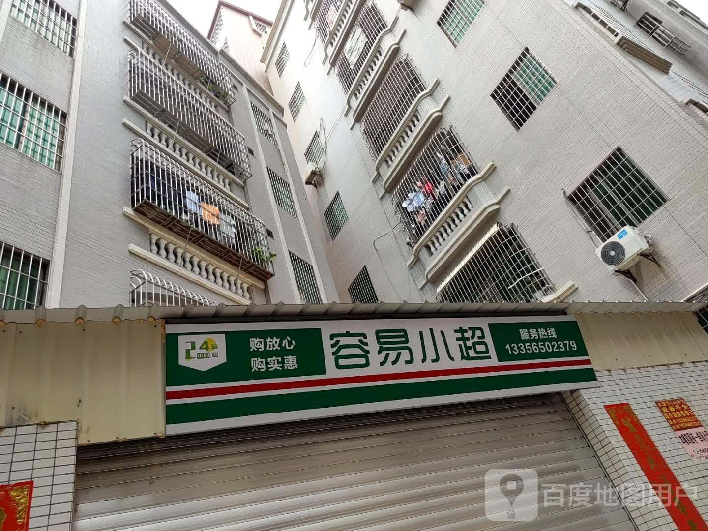 容易小超