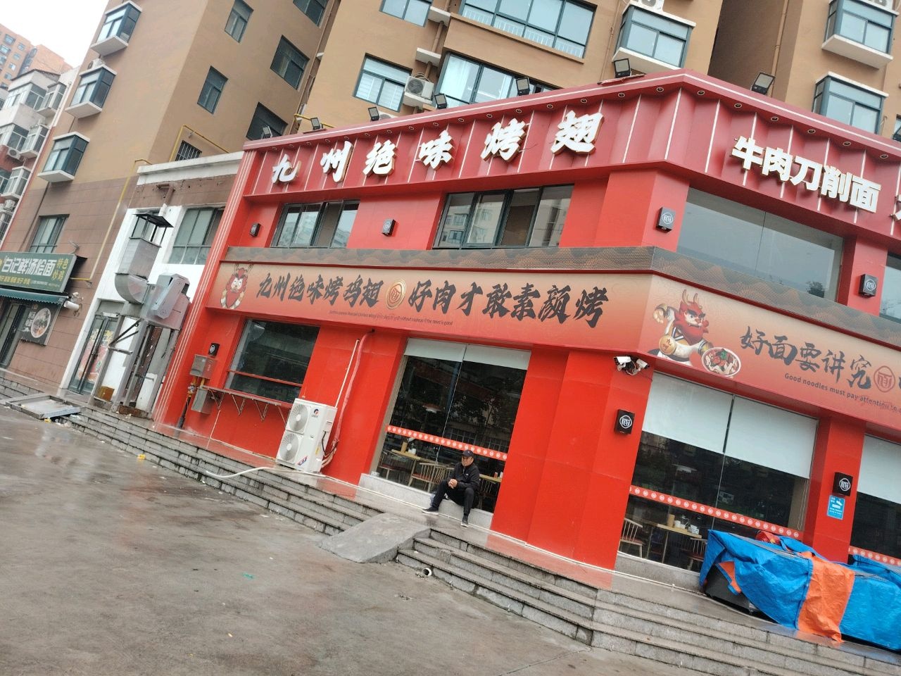 清真白记鲜汤烩面