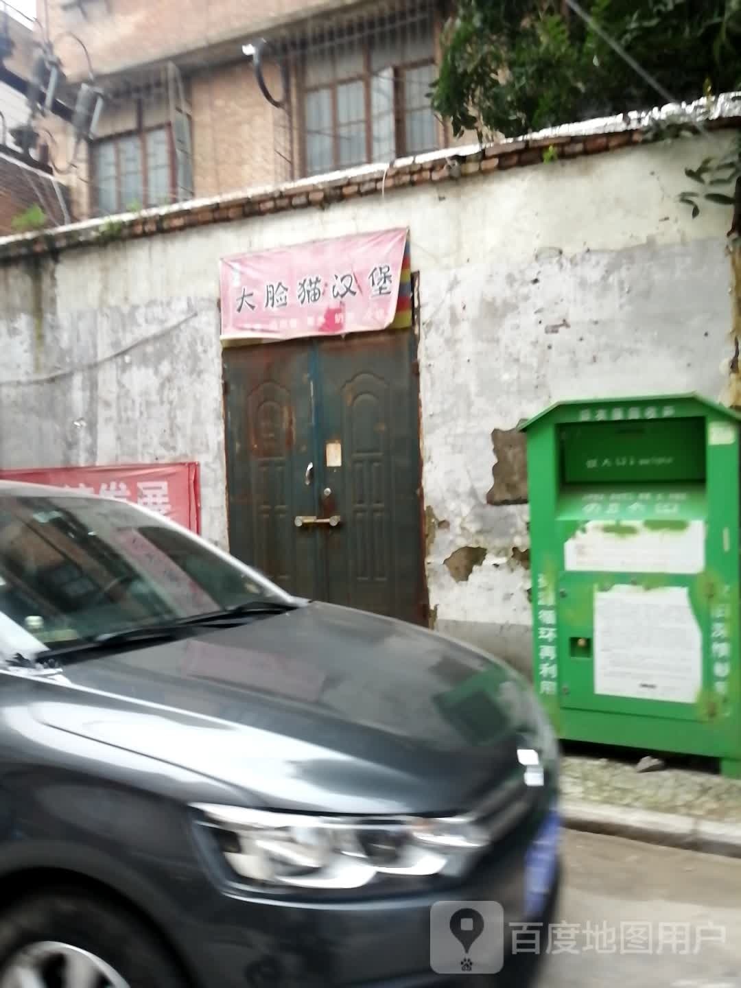 大脸猫。汉堡